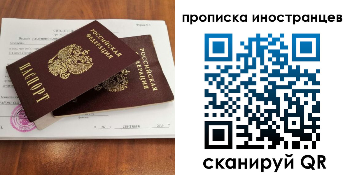 временная прописка в Новосибирске