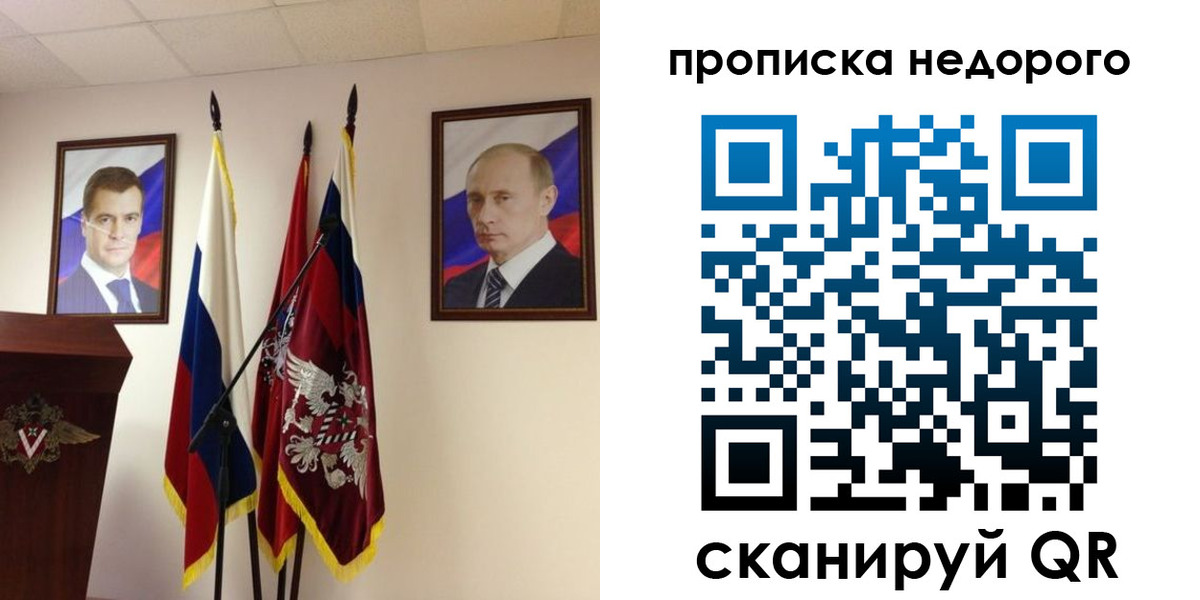 прописка штамп в Новосибирске