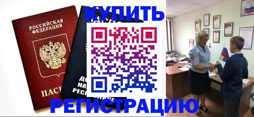 миграционный учет в Новосибирске