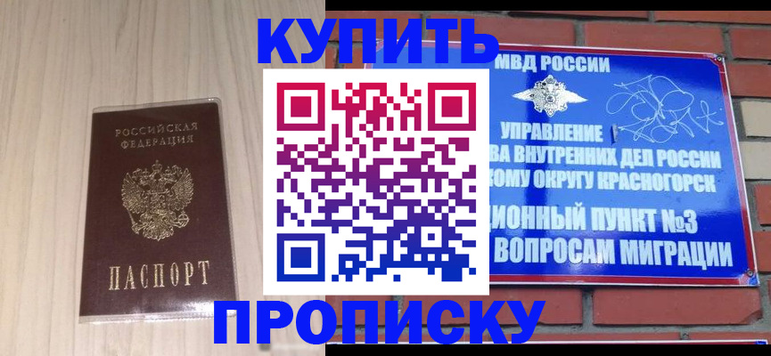 временная регистрация для всех в Новосибирске